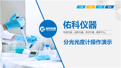 N系列彩屏大屏幕紫外可見分光光度計(jì)操作視頻